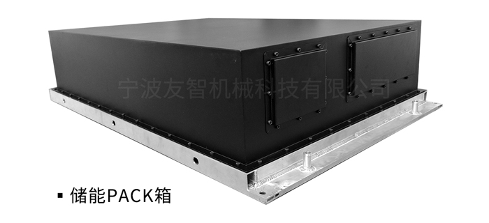 儲能PACK箱